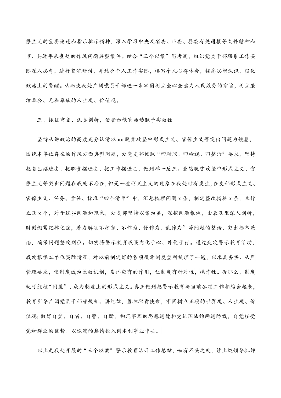 “三个以案”警示教育工作开展情况总结（局机关）.docx_第2页