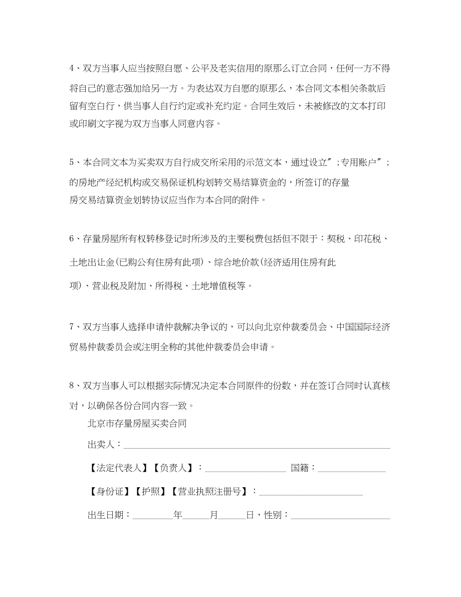 2023年北京市二手房买卖合同范本.docx_第2页