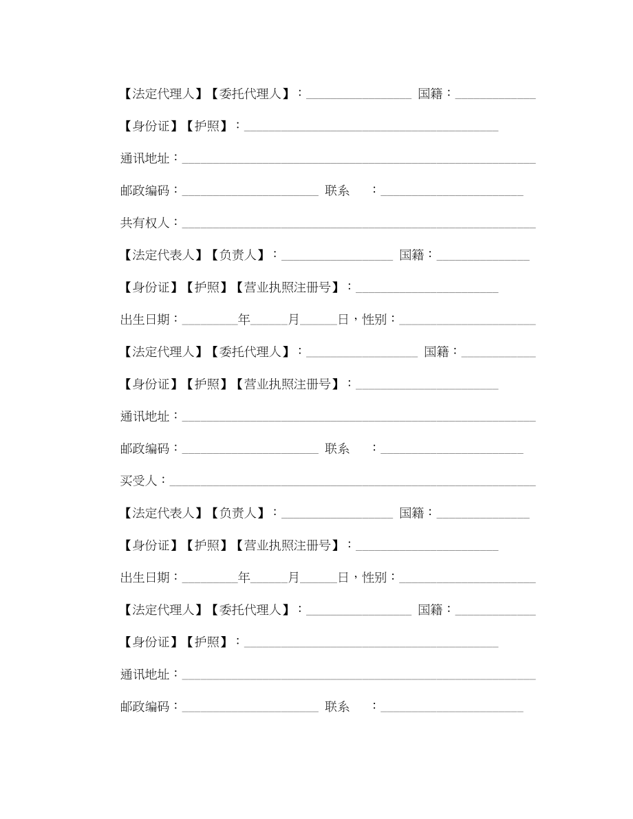 2023年北京市二手房买卖合同范本.docx_第3页