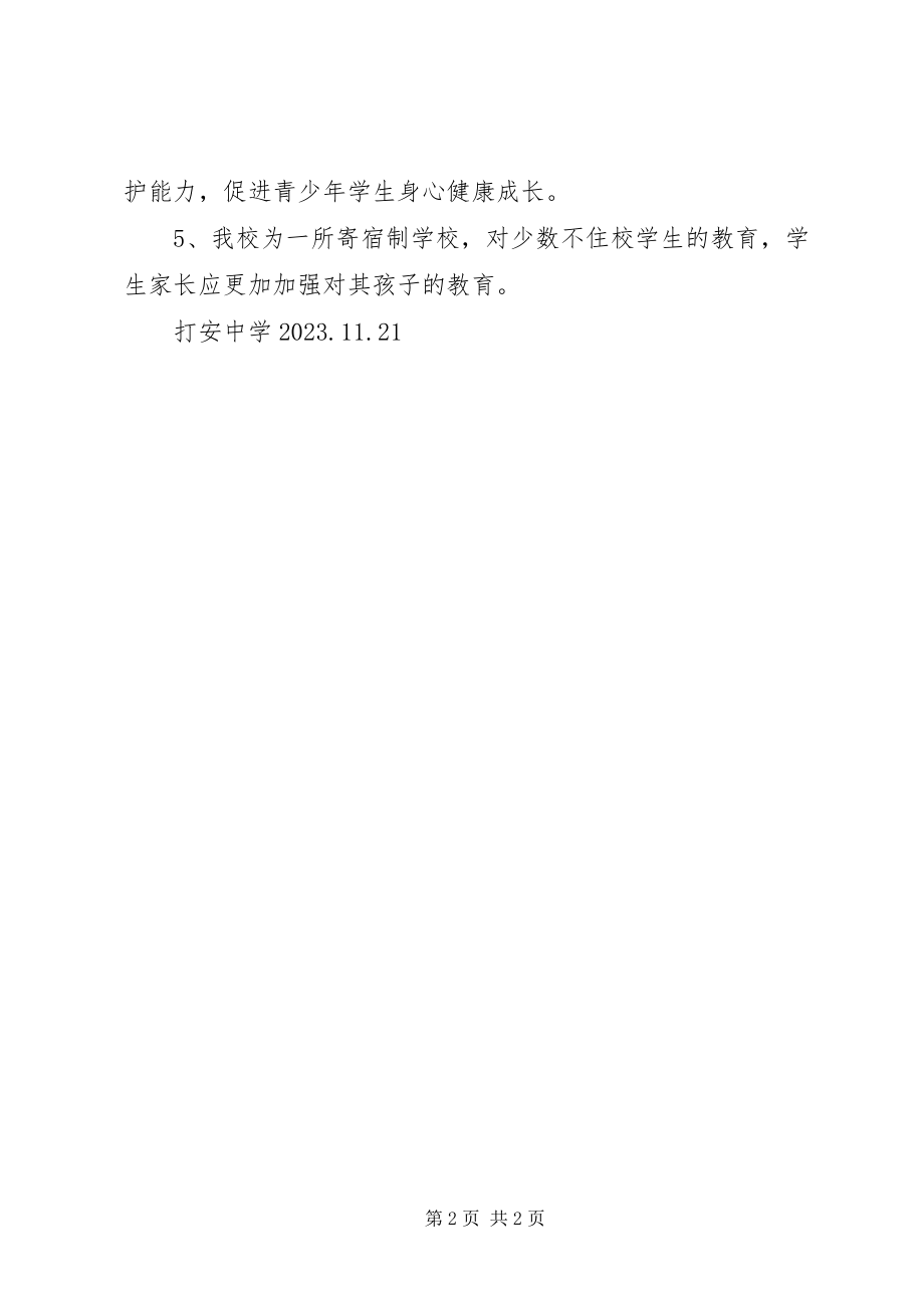 2023年学校园及周边环境综合治理制度.docx_第2页