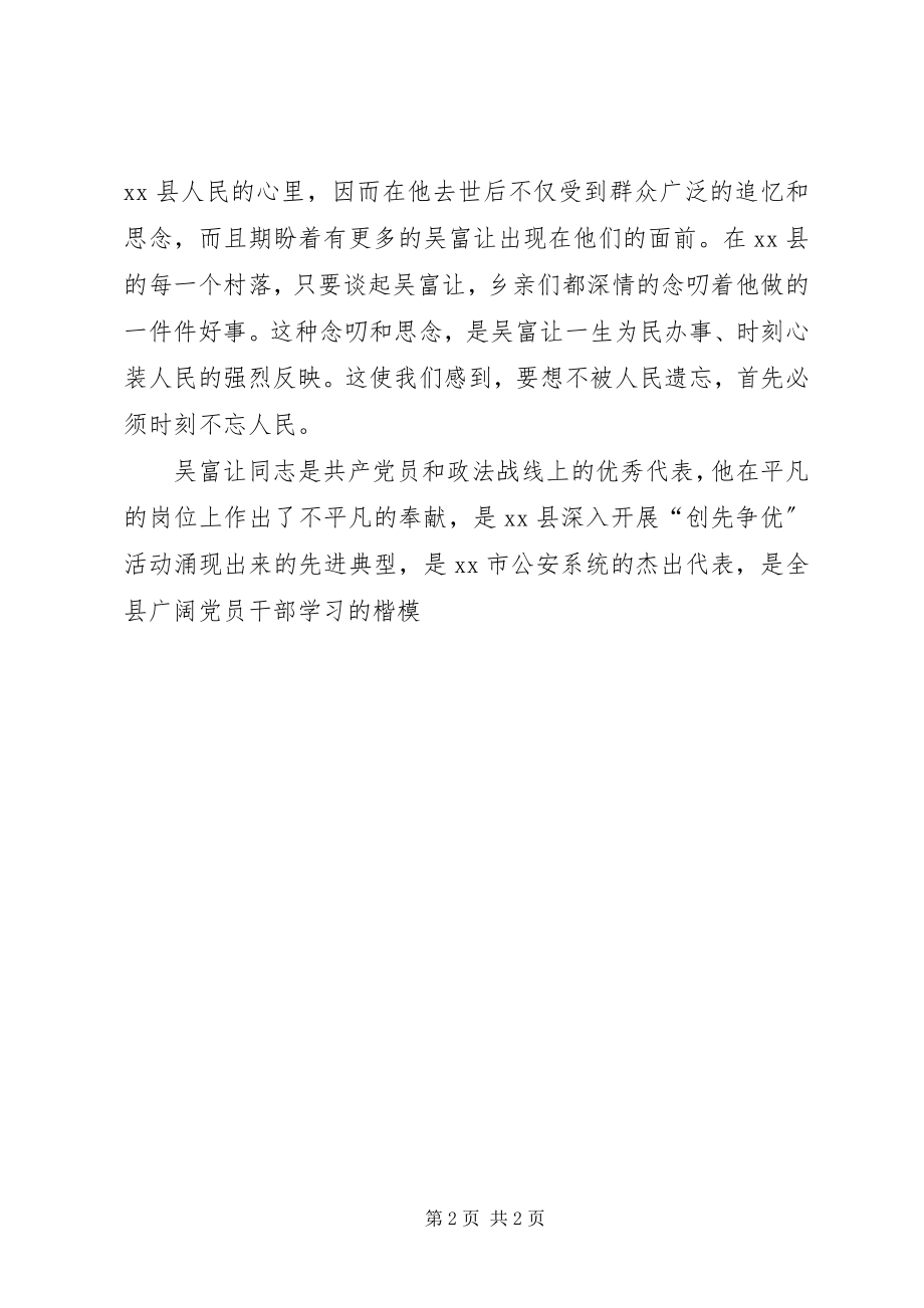 2023年学习吴富让同志先进事迹心得体会.docx_第2页