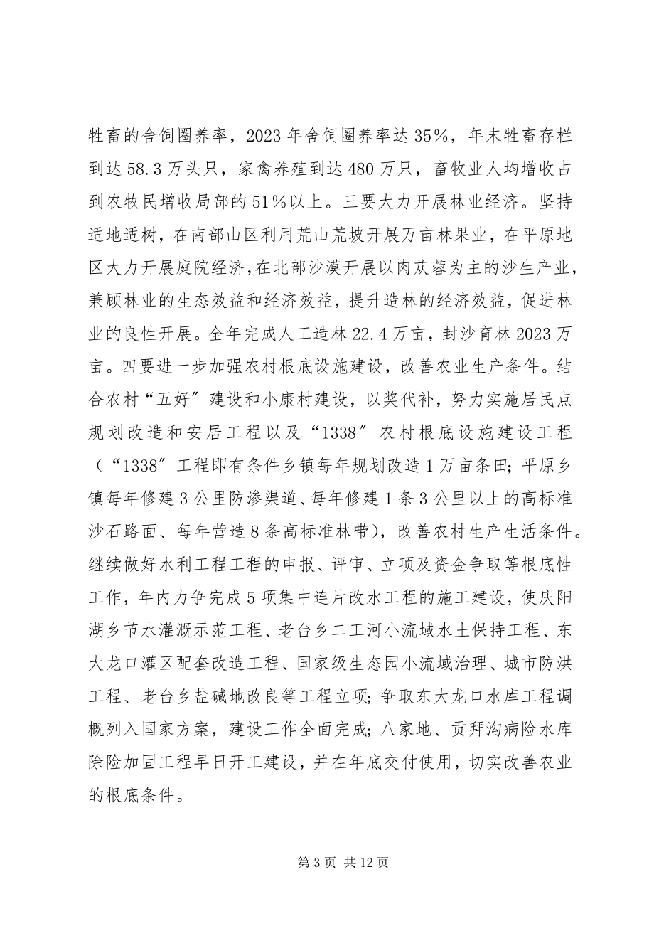 2023年县长在经济工作会议上的致辞.docx_第3页