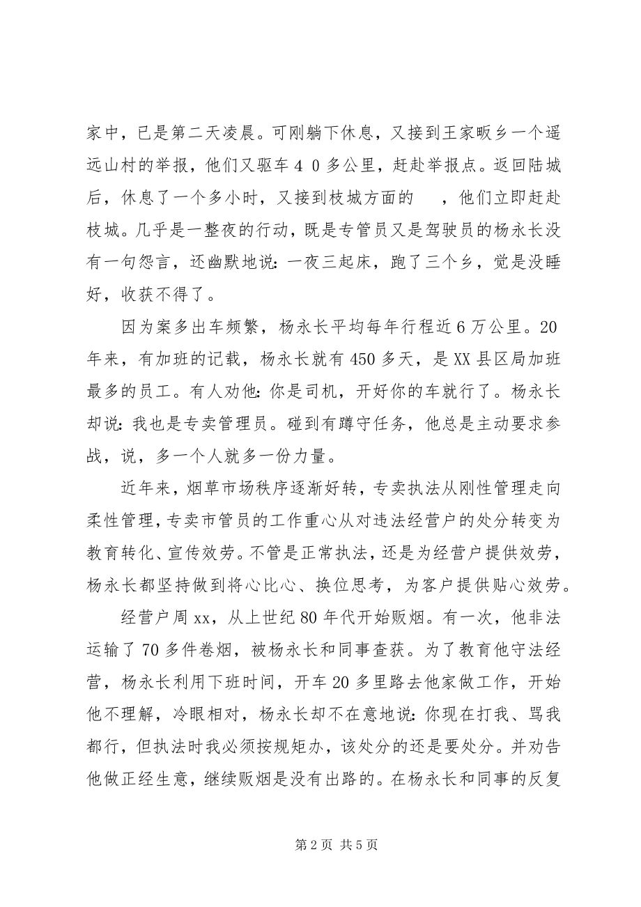 2023年学习杨永长同志先进事迹演讲稿做质朴的三峡石.docx_第2页