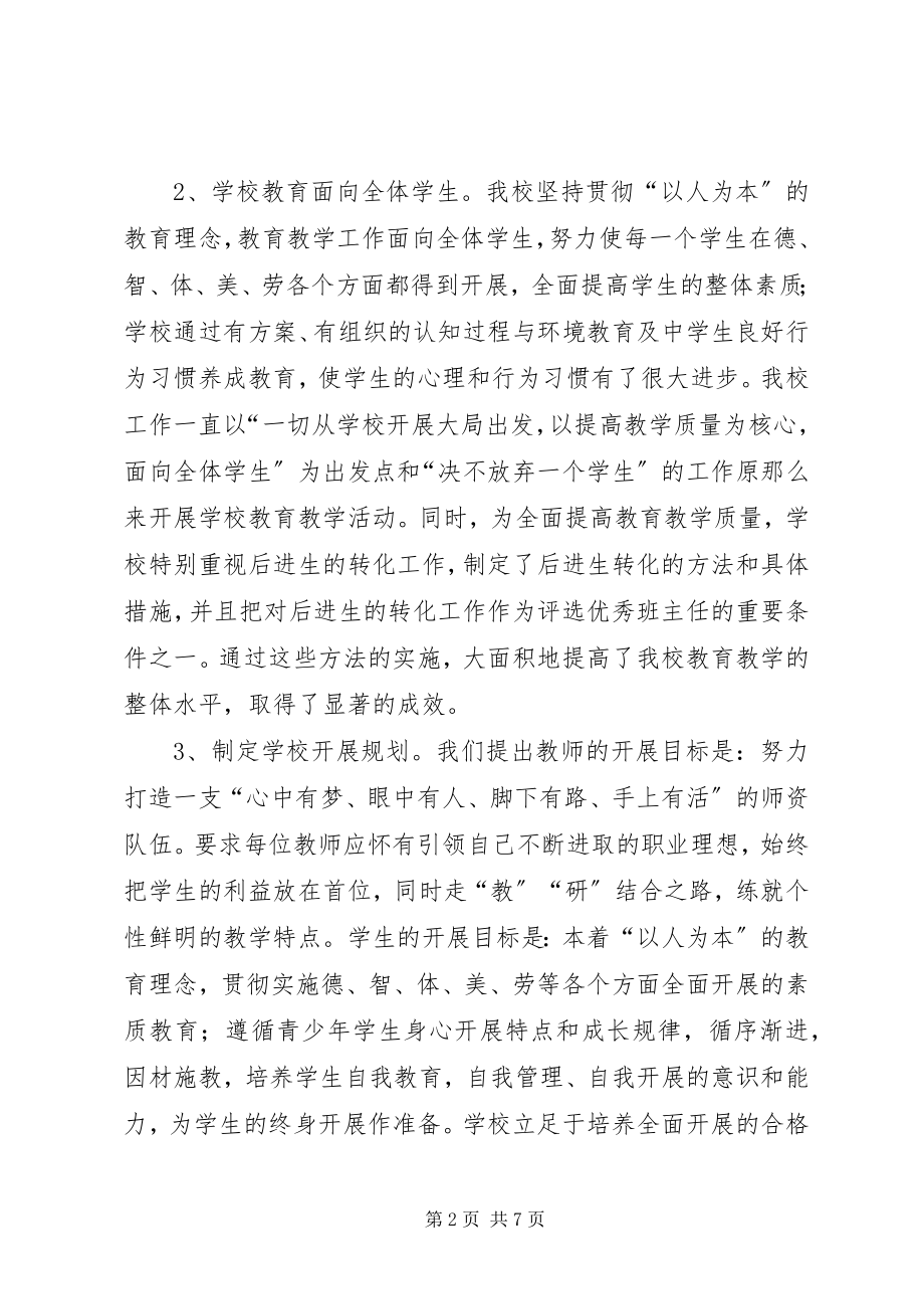 2023年学校申报县级文明单位材料.docx_第2页