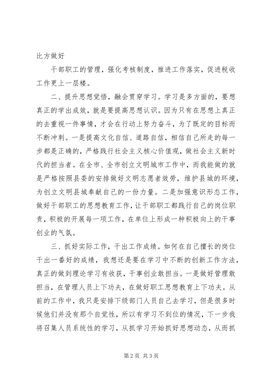 2023年税务干部学习贯彻十九届四中全会精神研讨交流讲话提纲.docx_第2页