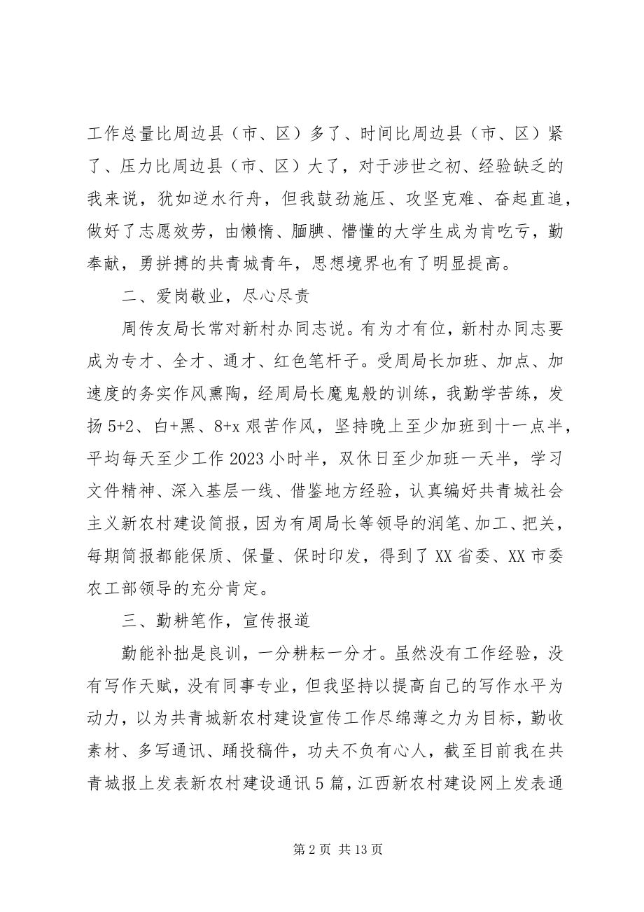 2023年西部计划志愿者个人报告.docx_第2页