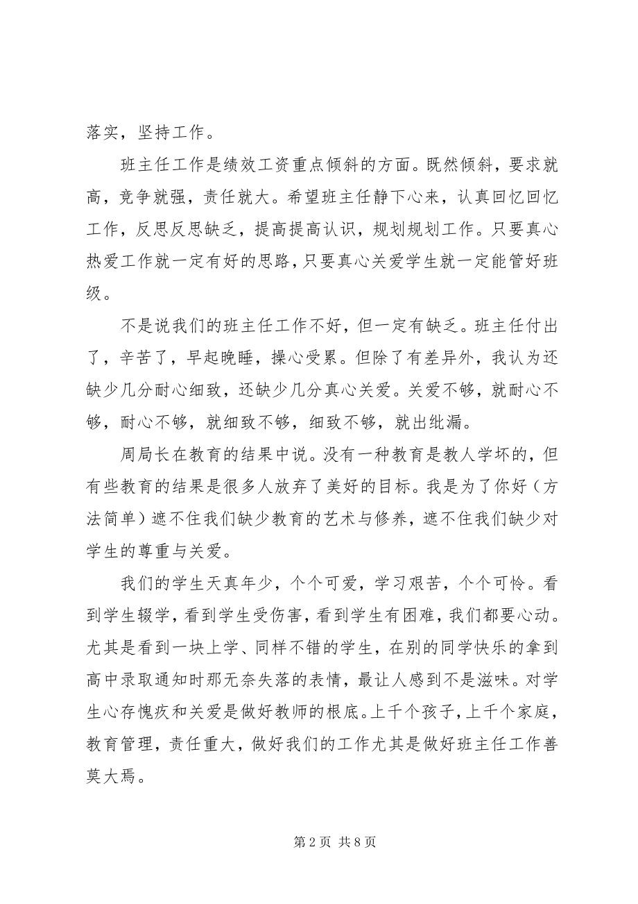 2023年校长年终总结会致辞.docx_第2页