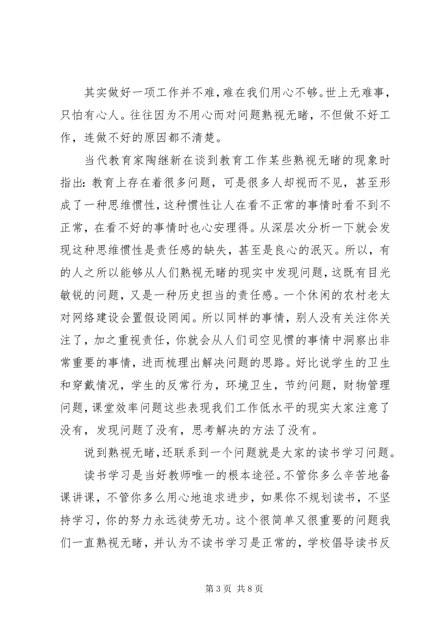 2023年校长年终总结会致辞.docx_第3页