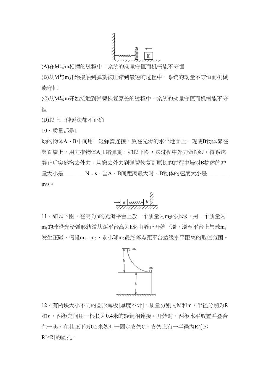 2023年北京高三物理基础练习（四）高中物理.docx_第3页