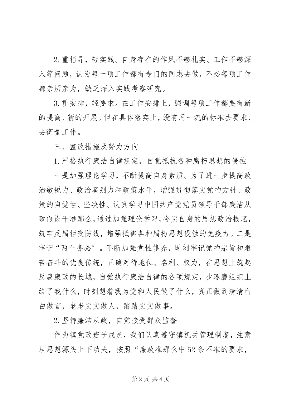 2023年学习贯彻《廉政准则》自查自纠报告.docx_第2页