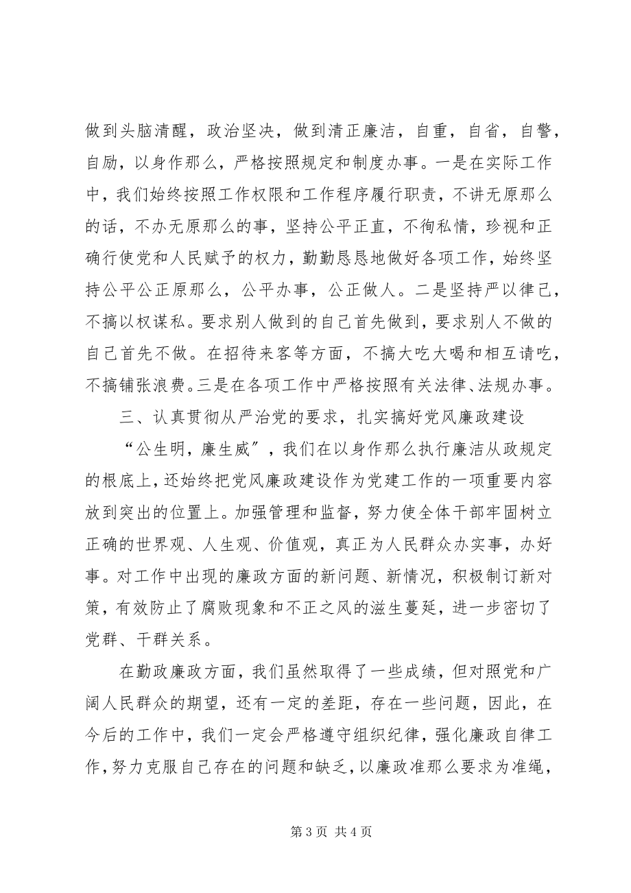 2023年学习贯彻《廉政准则》自查自纠报告.docx_第3页