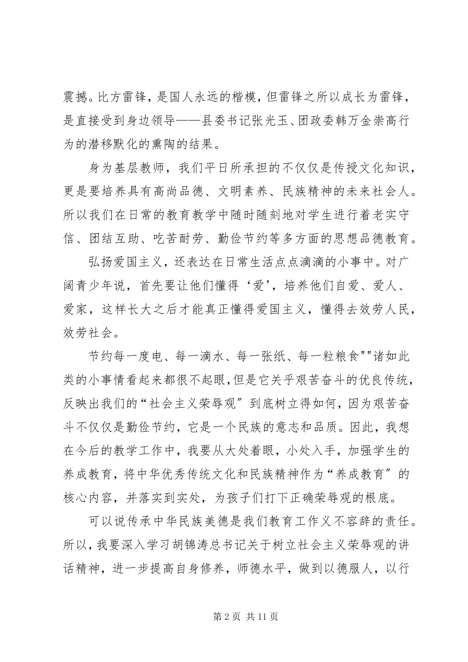 2023年学习《践行社会主义荣辱观》心得体会.docx_第2页