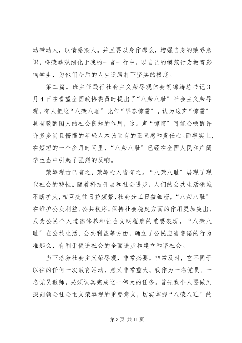 2023年学习《践行社会主义荣辱观》心得体会.docx_第3页