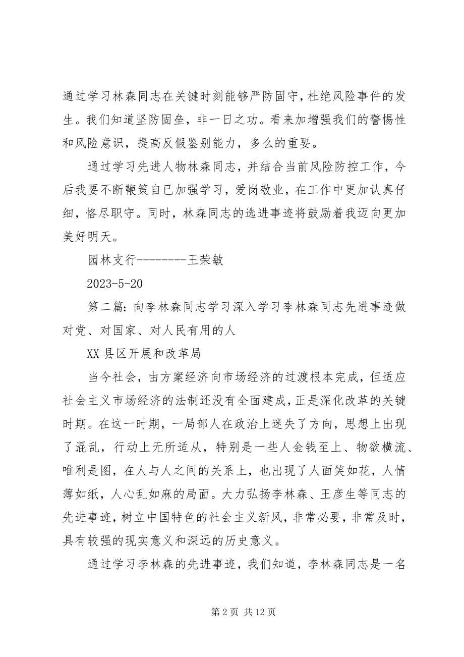 2023年向林森同志学习进一步提升风控能力.docx_第2页