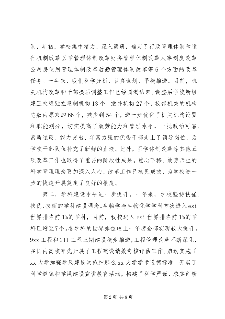 2023年学校离退休职工迎新春茶话会上的致辞.docx_第2页