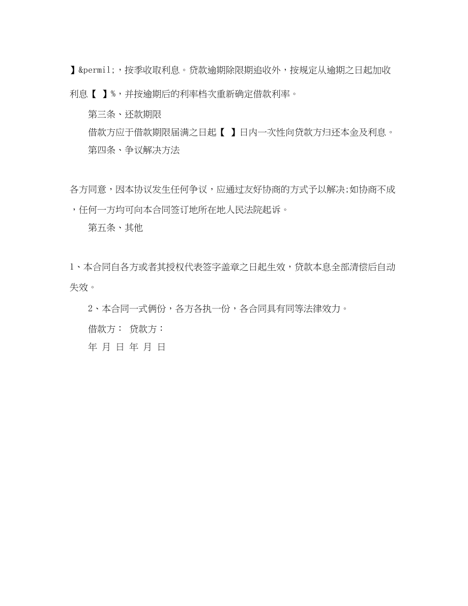 2023年标准公司向个人借款合同范本.docx_第3页