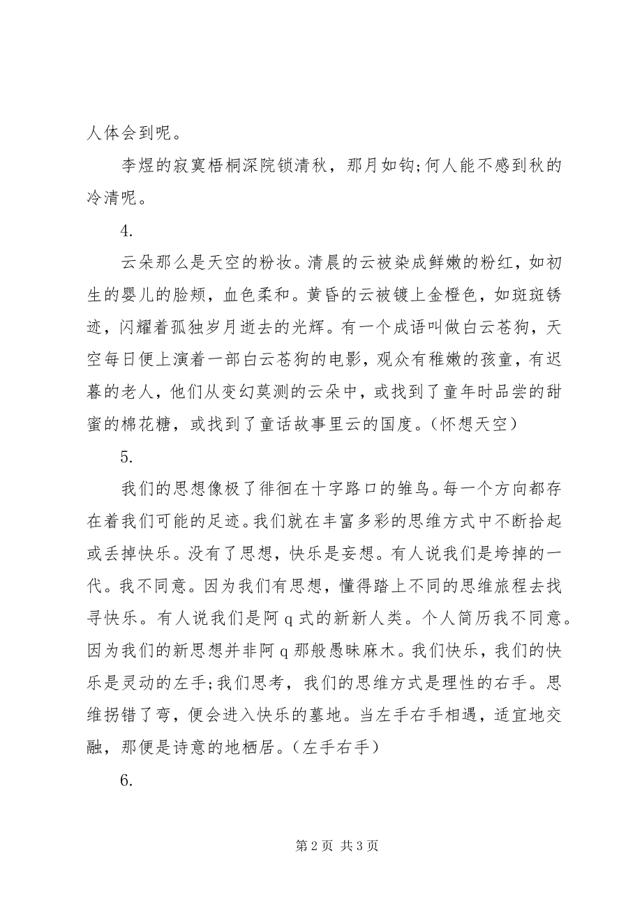 2023年演讲稿开头怎么写演讲稿开头范本.docx_第2页