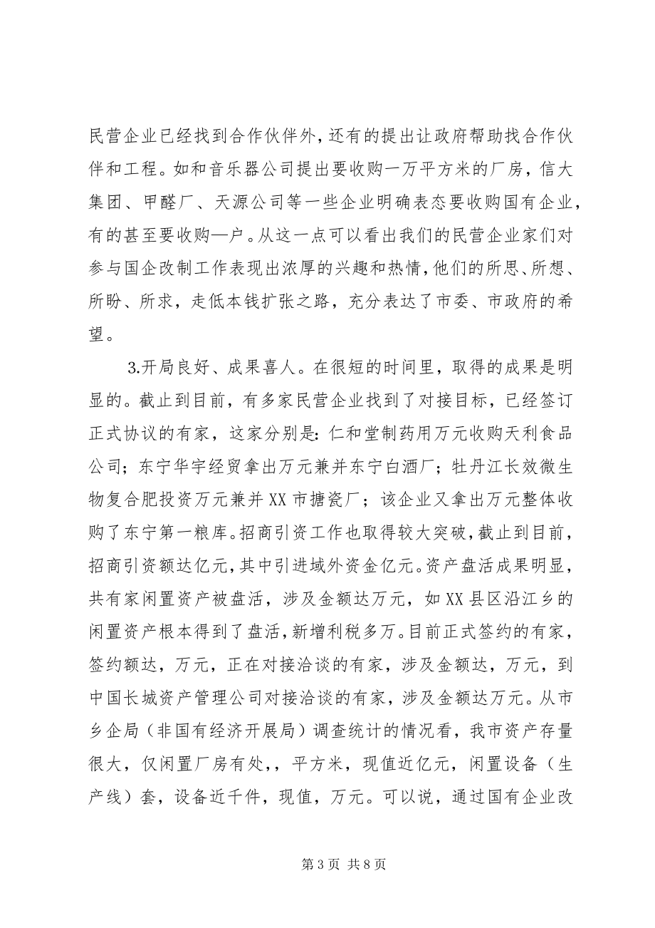 2023年在民营企业参与国企改制暨招商引资首批签约仪式上的致辞.docx_第3页