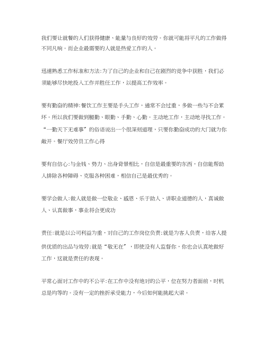 2023年餐厅服务员实习总结范文.docx_第2页