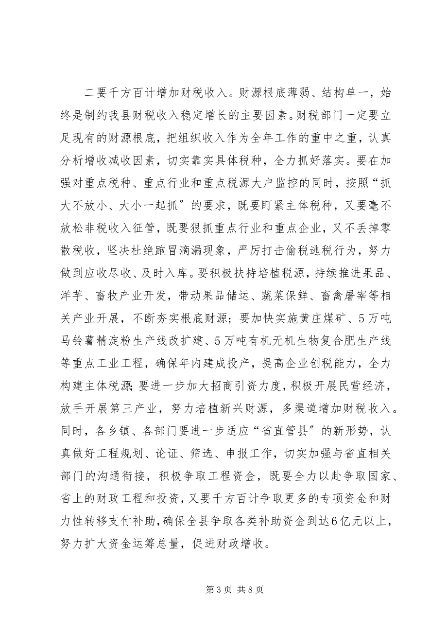 2023年县长在财税工作表彰奖励会致辞.docx_第3页