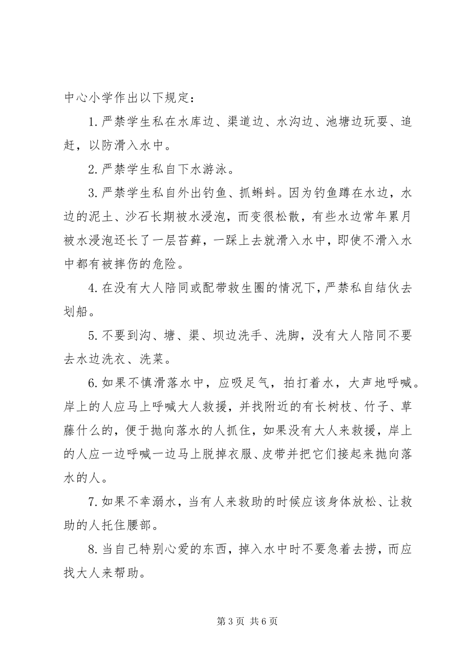 2023年学校防溺水会议上的致辞稿.docx_第3页