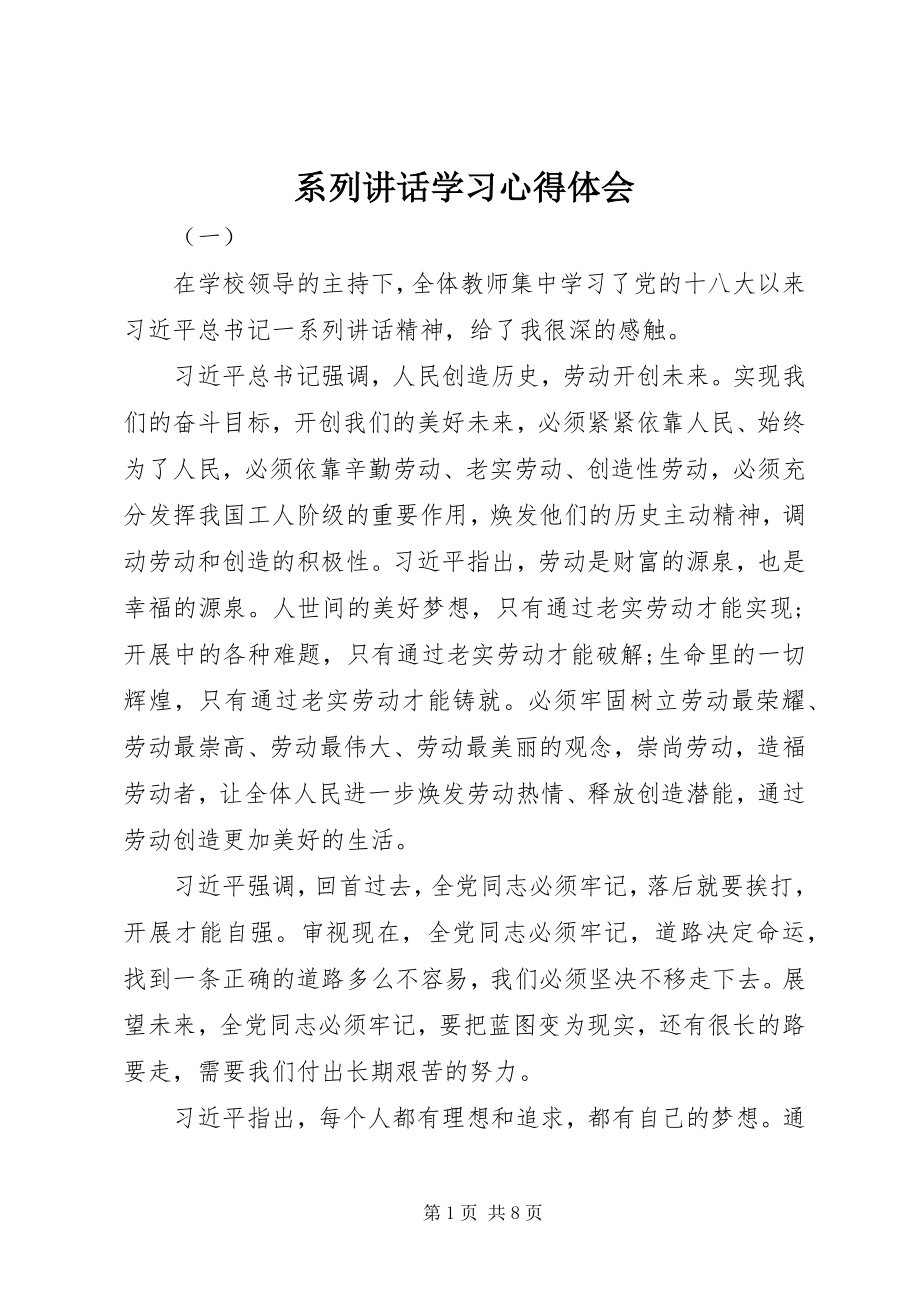 2023年系列致辞学习心得体会.docx_第1页