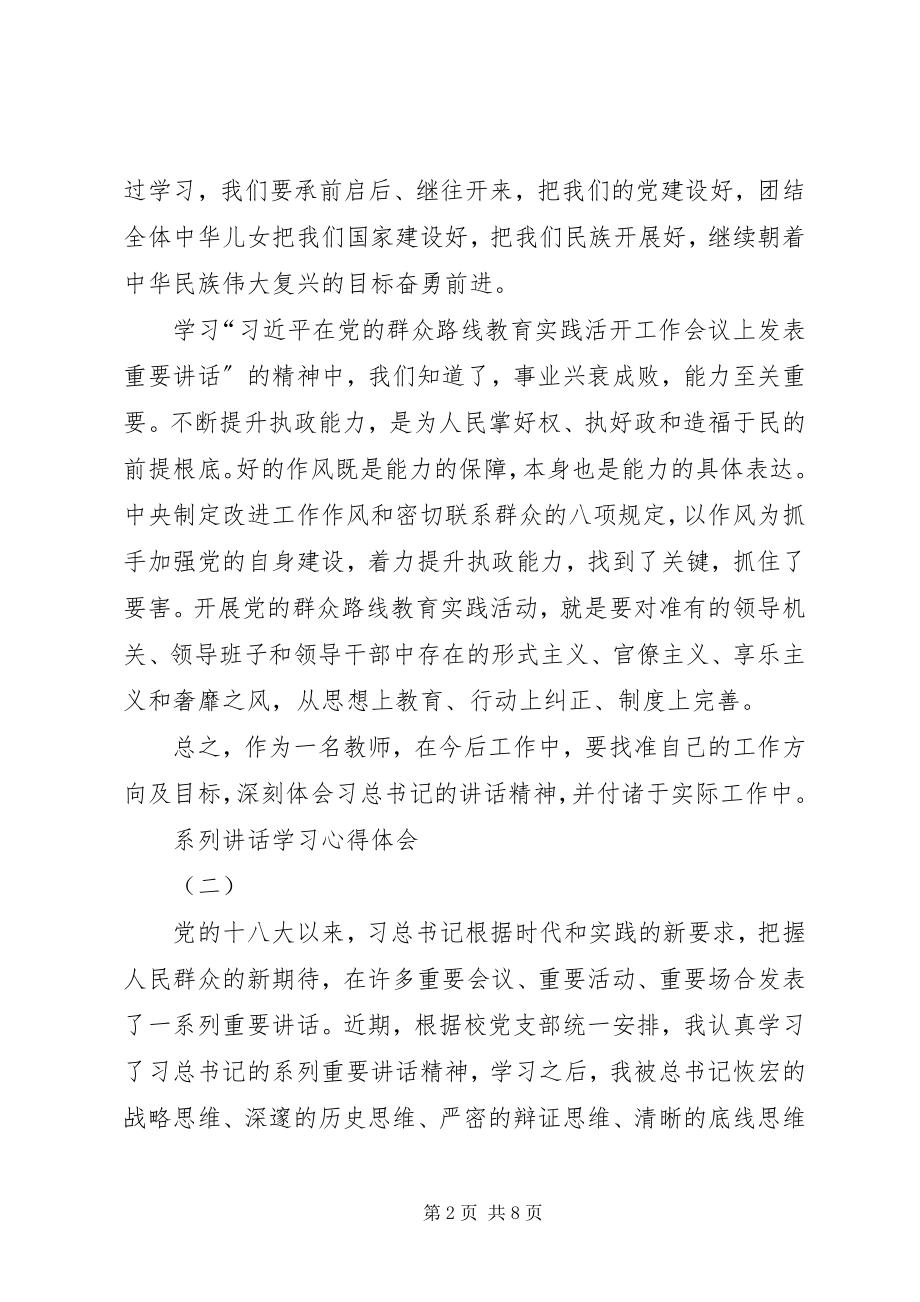 2023年系列致辞学习心得体会.docx_第2页