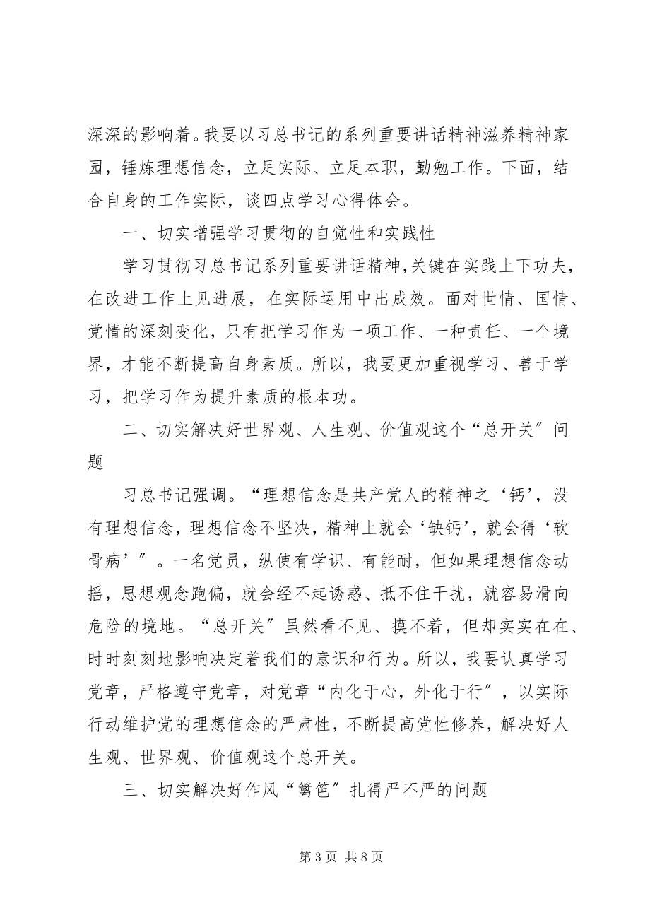 2023年系列致辞学习心得体会.docx_第3页