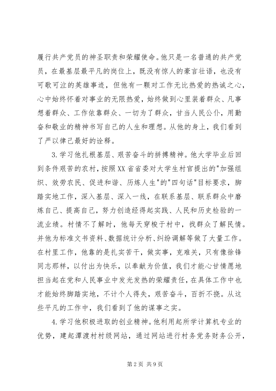 2023年学习徐锋同志先进事迹心得体会.docx_第2页