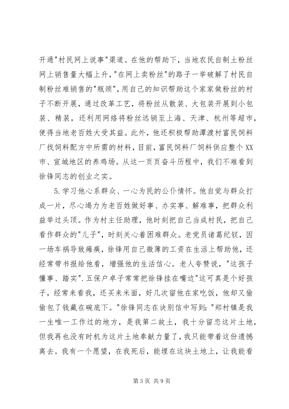 2023年学习徐锋同志先进事迹心得体会.docx_第3页