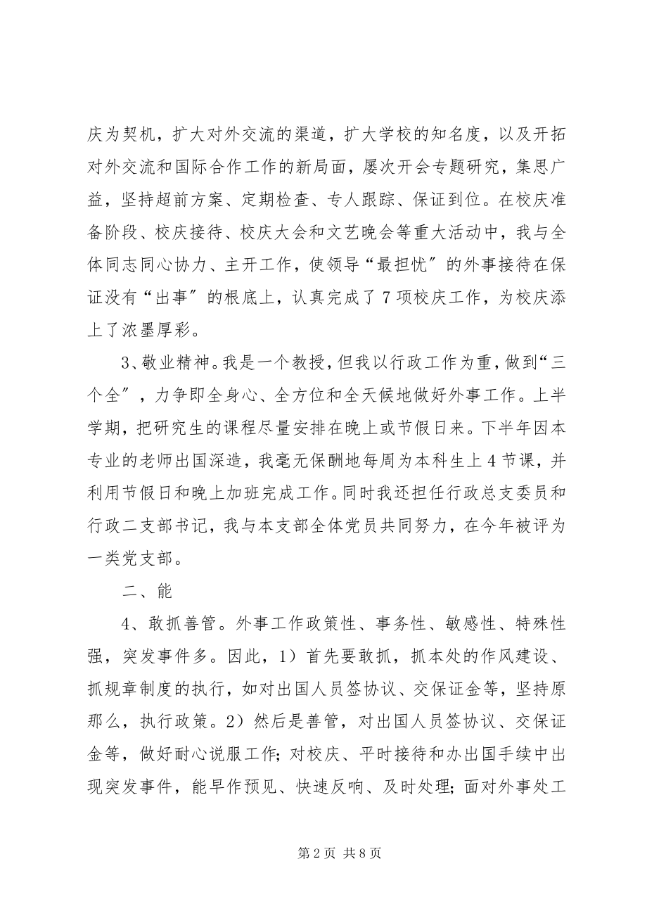 2023年学院外事处主任述职报告.docx_第2页