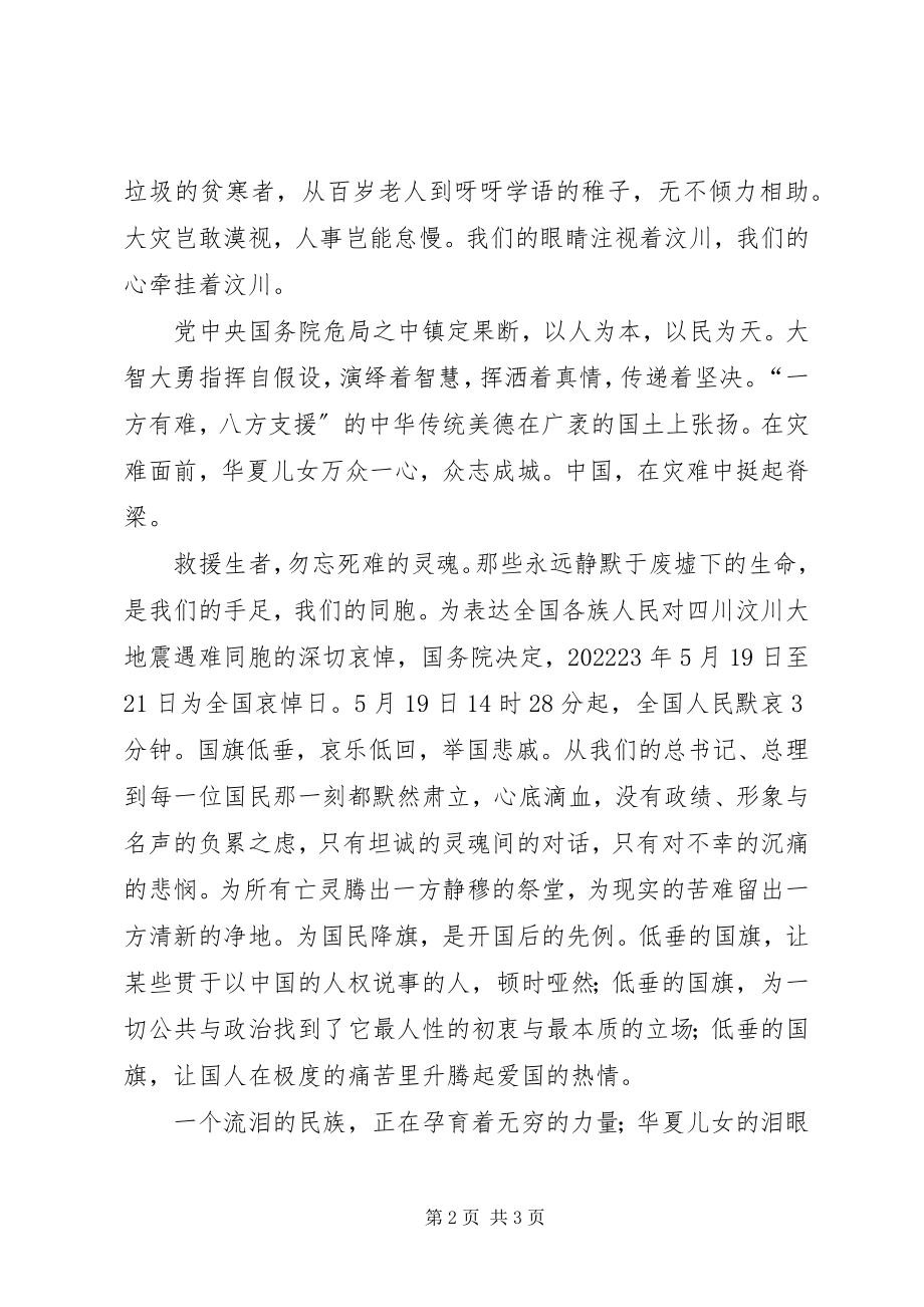 2023年迎七一抗震救灾演讲稿.docx_第2页