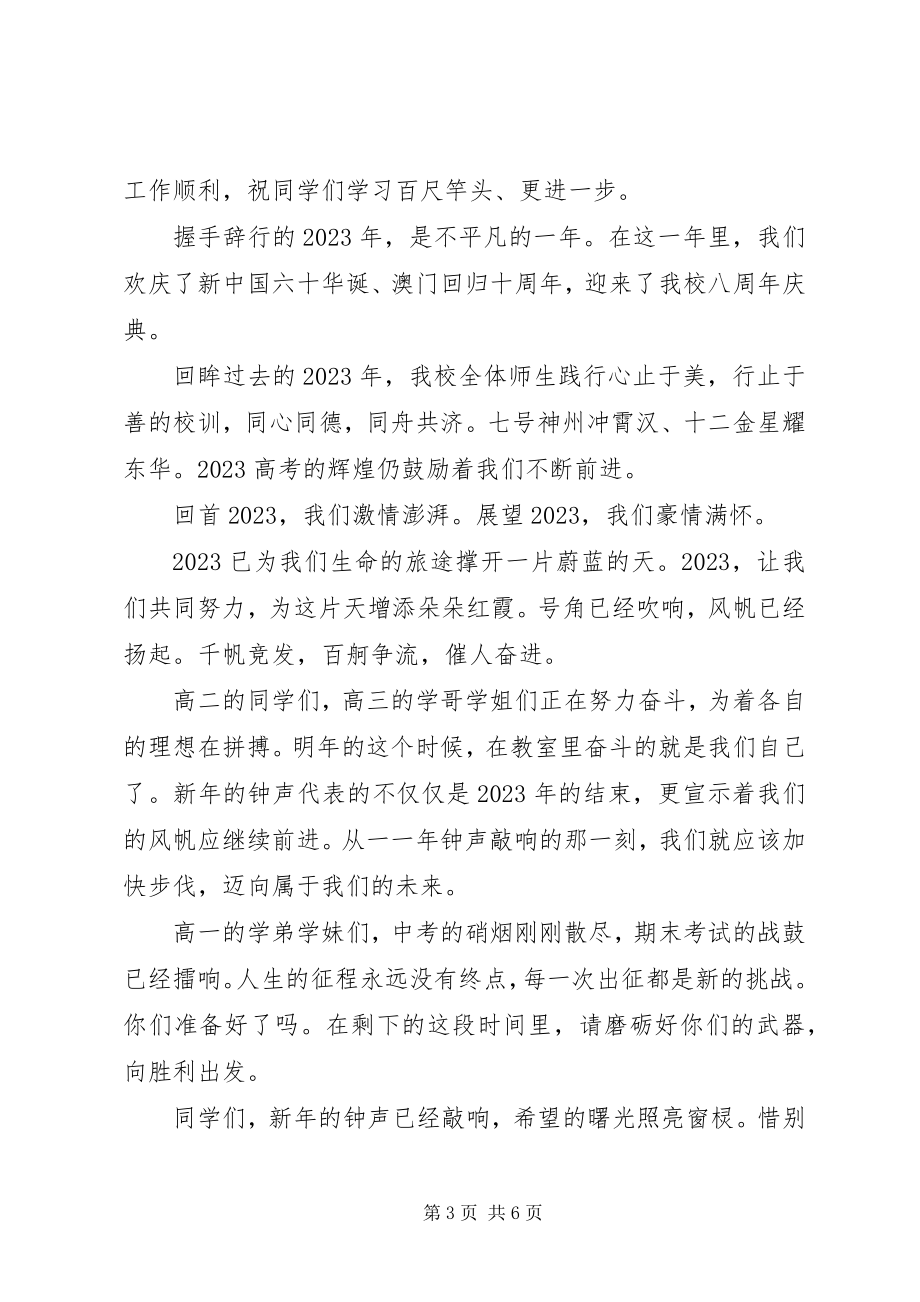 2023年学校新年致辞3.docx_第3页