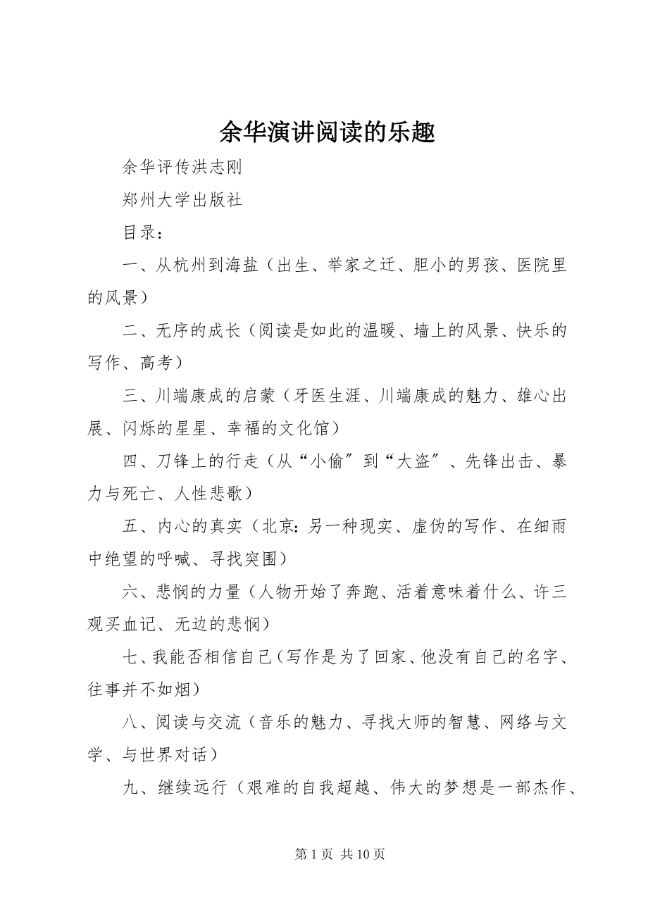 2023年余华演讲《阅读的乐趣》.docx_第1页