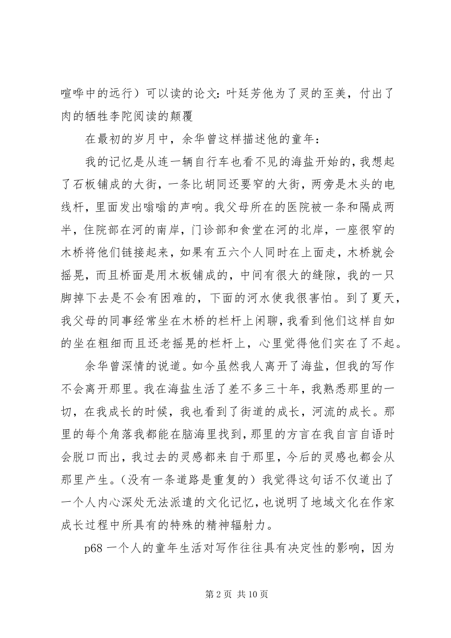 2023年余华演讲《阅读的乐趣》.docx_第2页