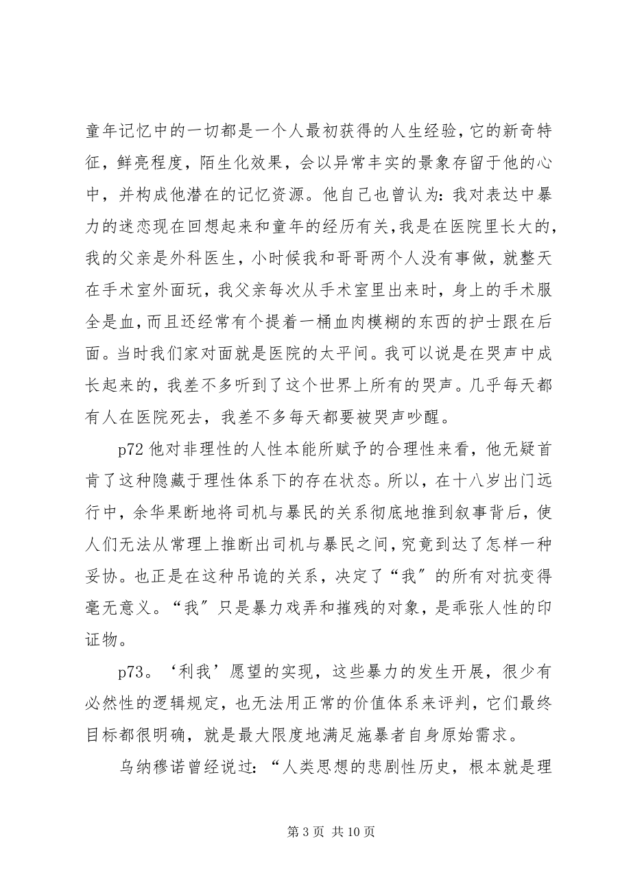 2023年余华演讲《阅读的乐趣》.docx_第3页