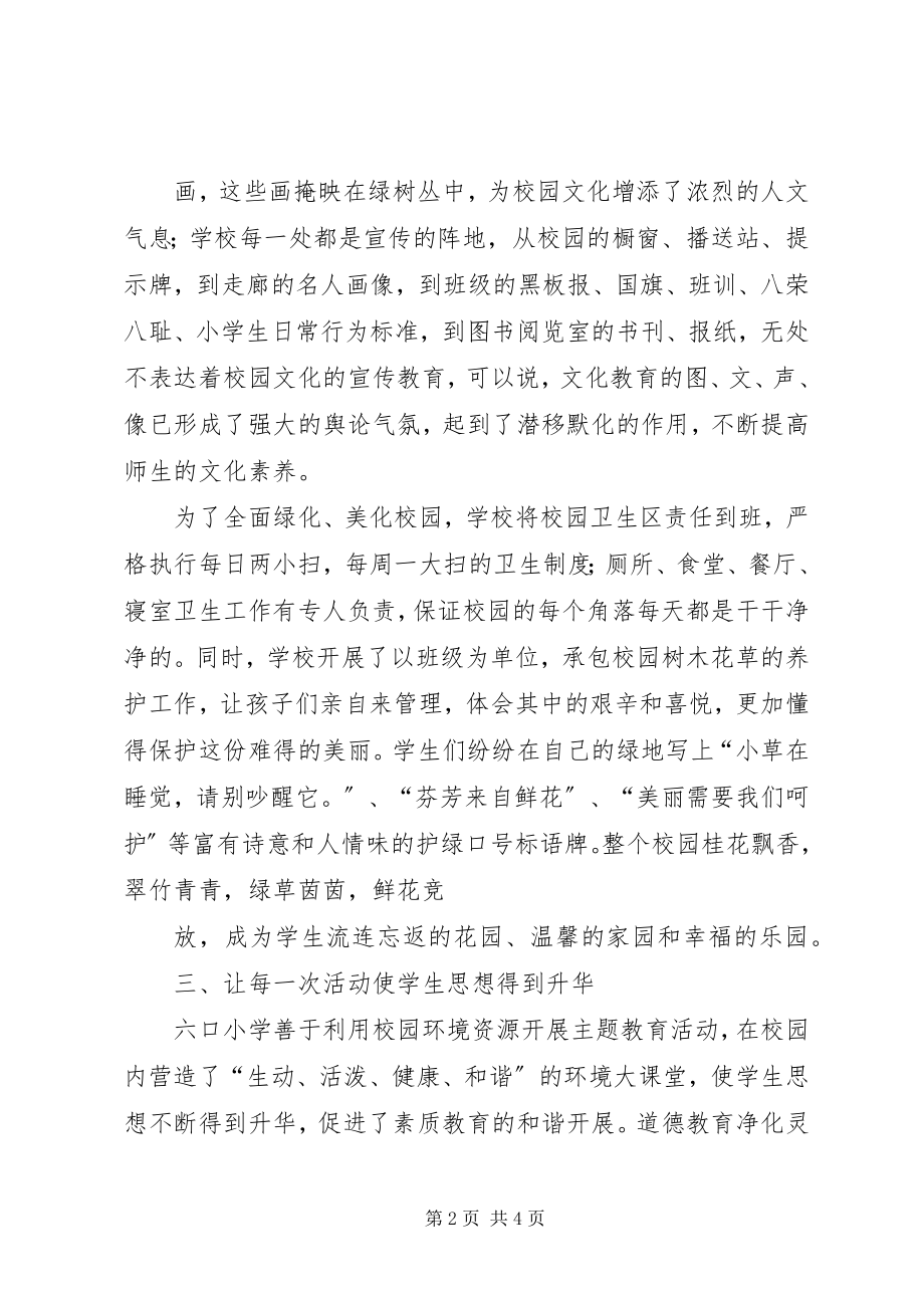 2023年校园文化建设汇报材料2.docx_第2页