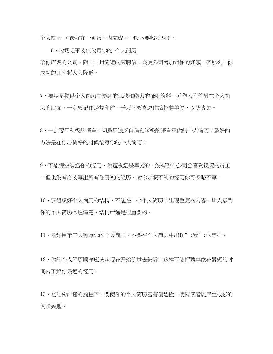 2023年财务管理专业求职简历模板下载word.docx_第2页