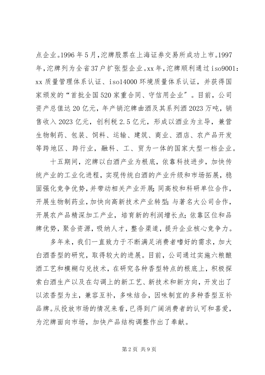 2023年在开幕式上的致辞.docx_第2页