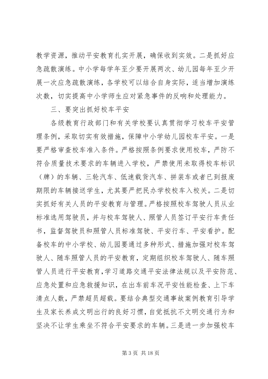 2023年学校安全工作会议致辞学校安全会议致辞稿.docx_第3页