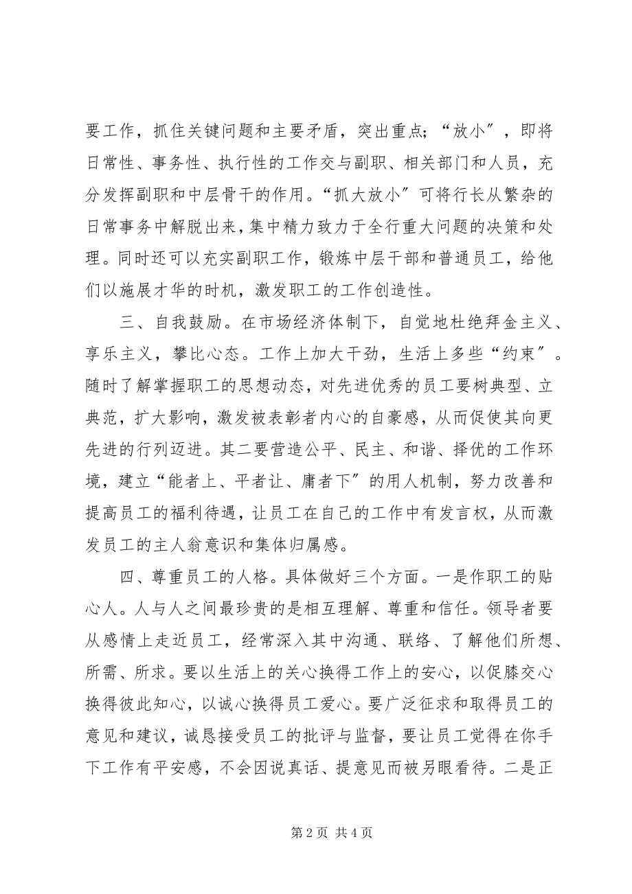 2023年银行行长上岗竞聘演讲稿.docx_第2页