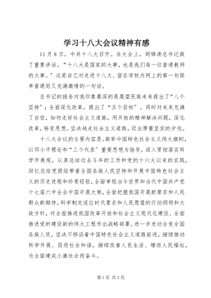 2023年学习十八大会议精神有感.docx