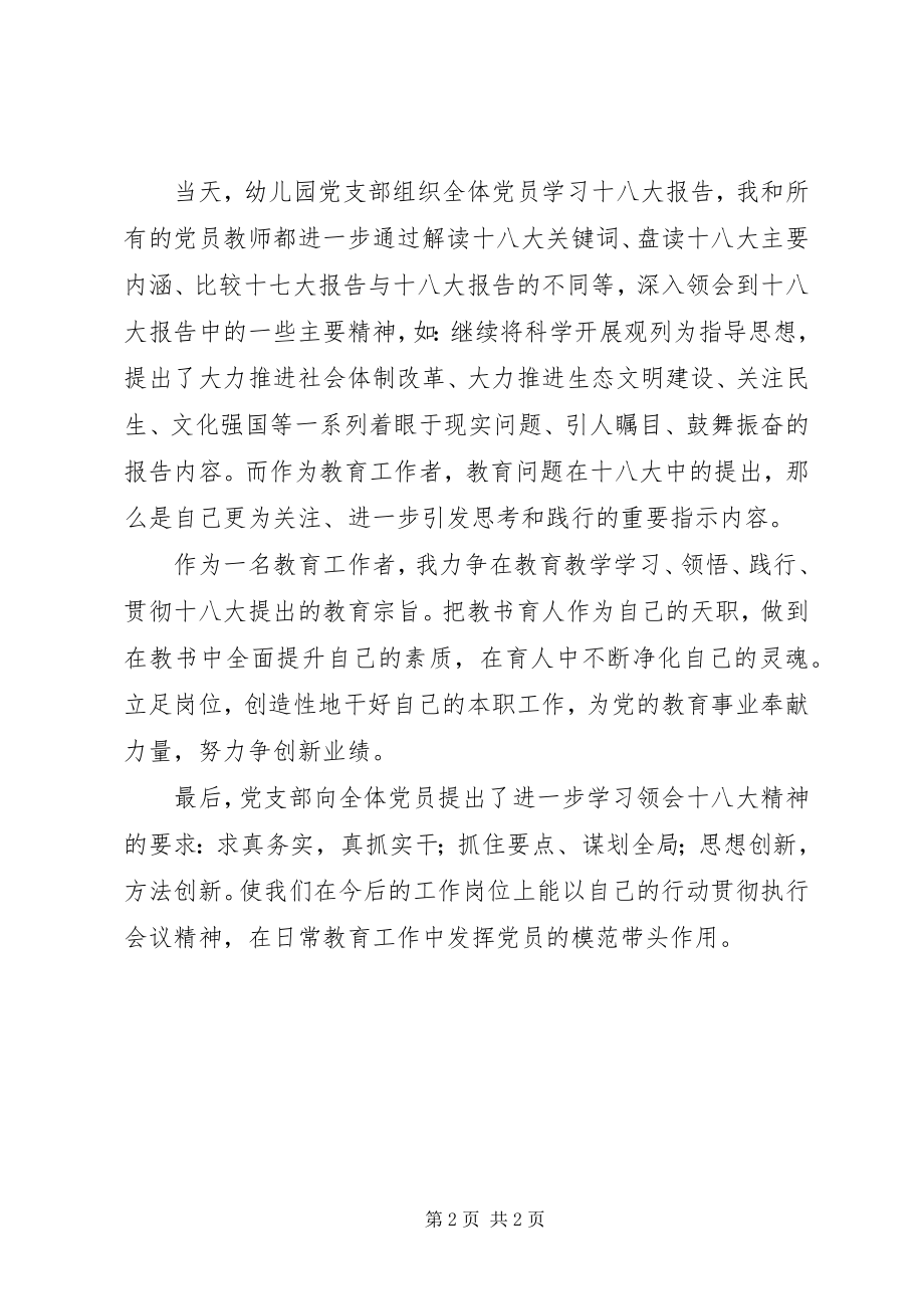 2023年学习十八大会议精神有感.docx_第2页