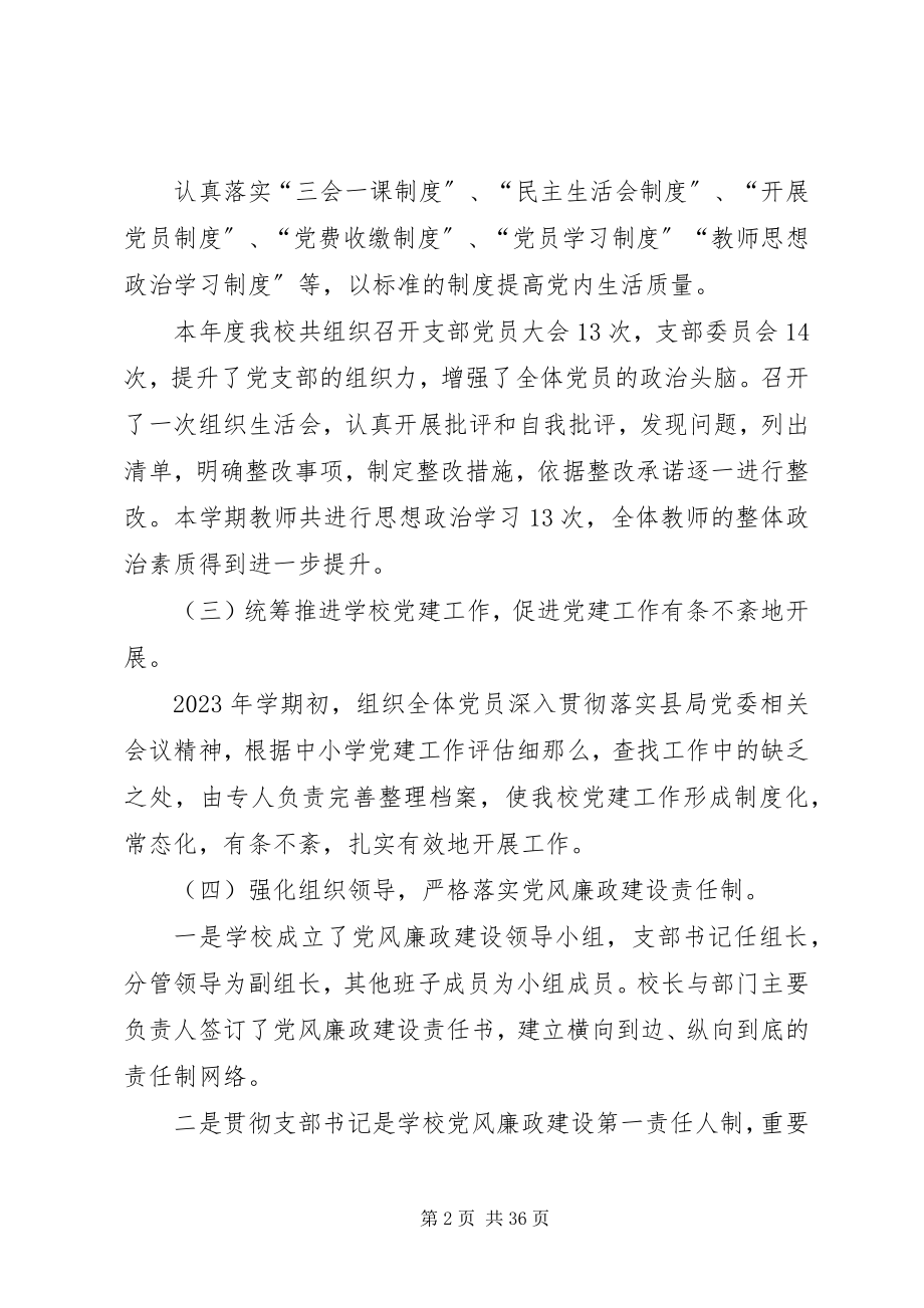 2023年学校支部书记述廉述职报告.docx_第2页