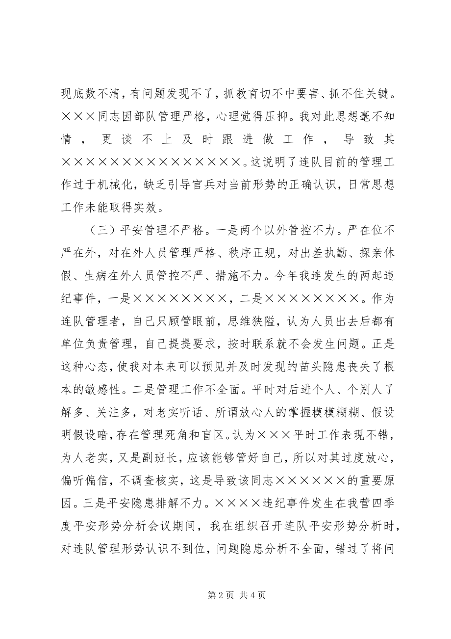 2023年领导失职检讨书.docx_第2页