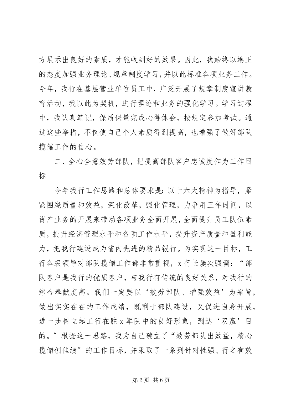 2023年银行标兵先进事迹材料.docx_第2页