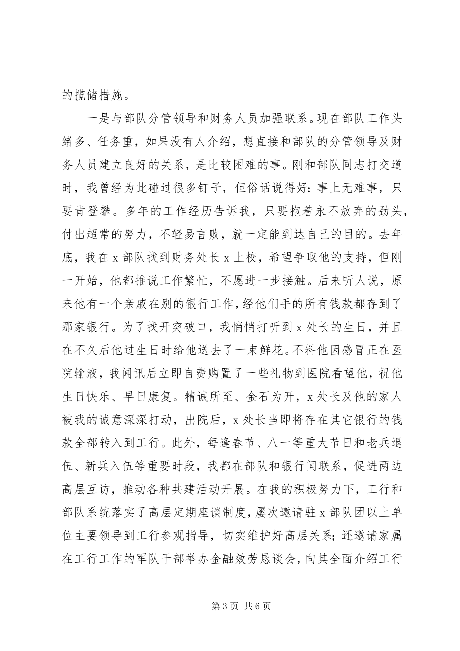 2023年银行标兵先进事迹材料.docx_第3页