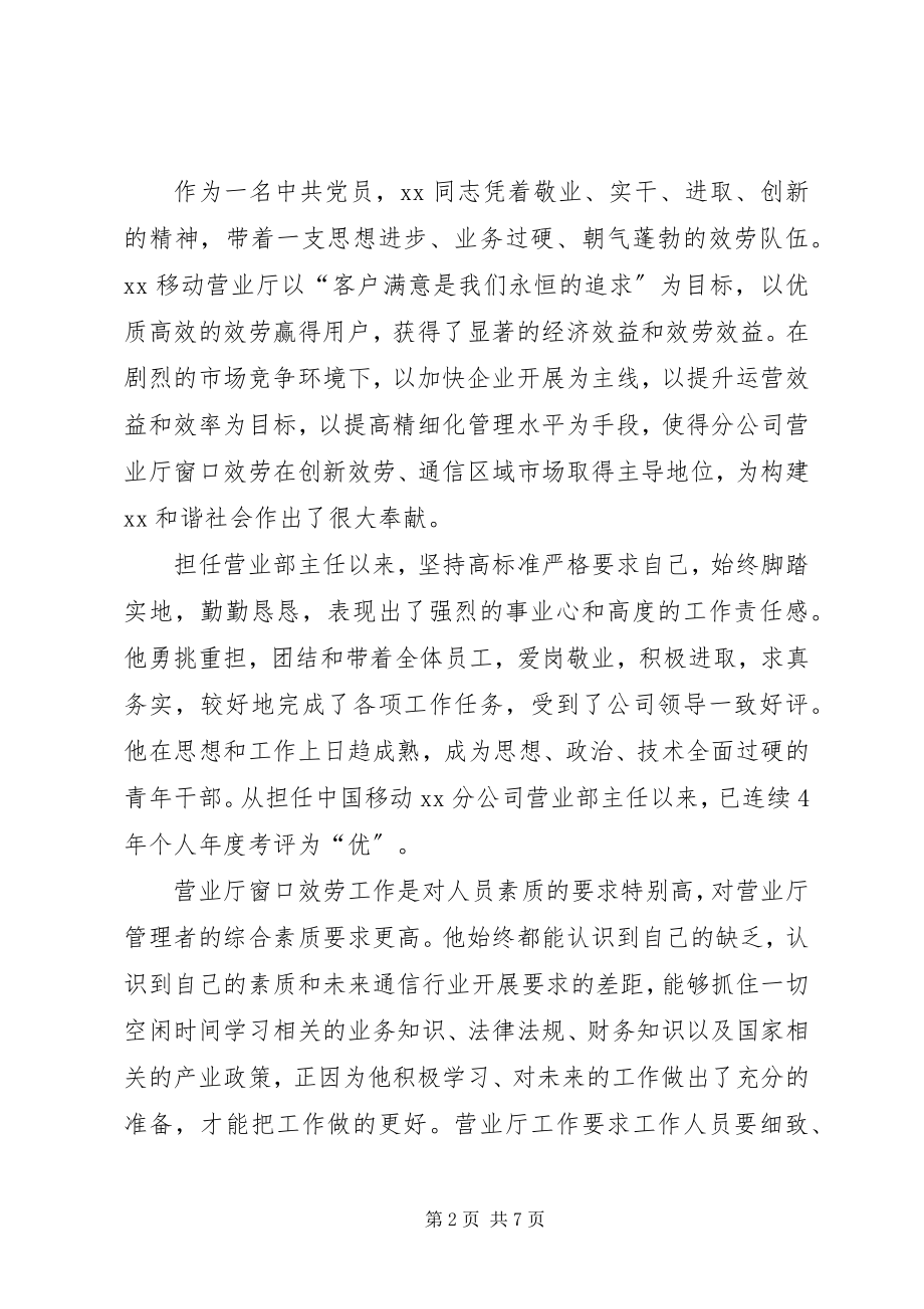 2023年移动公司青年岗位能手事迹材料.docx_第2页