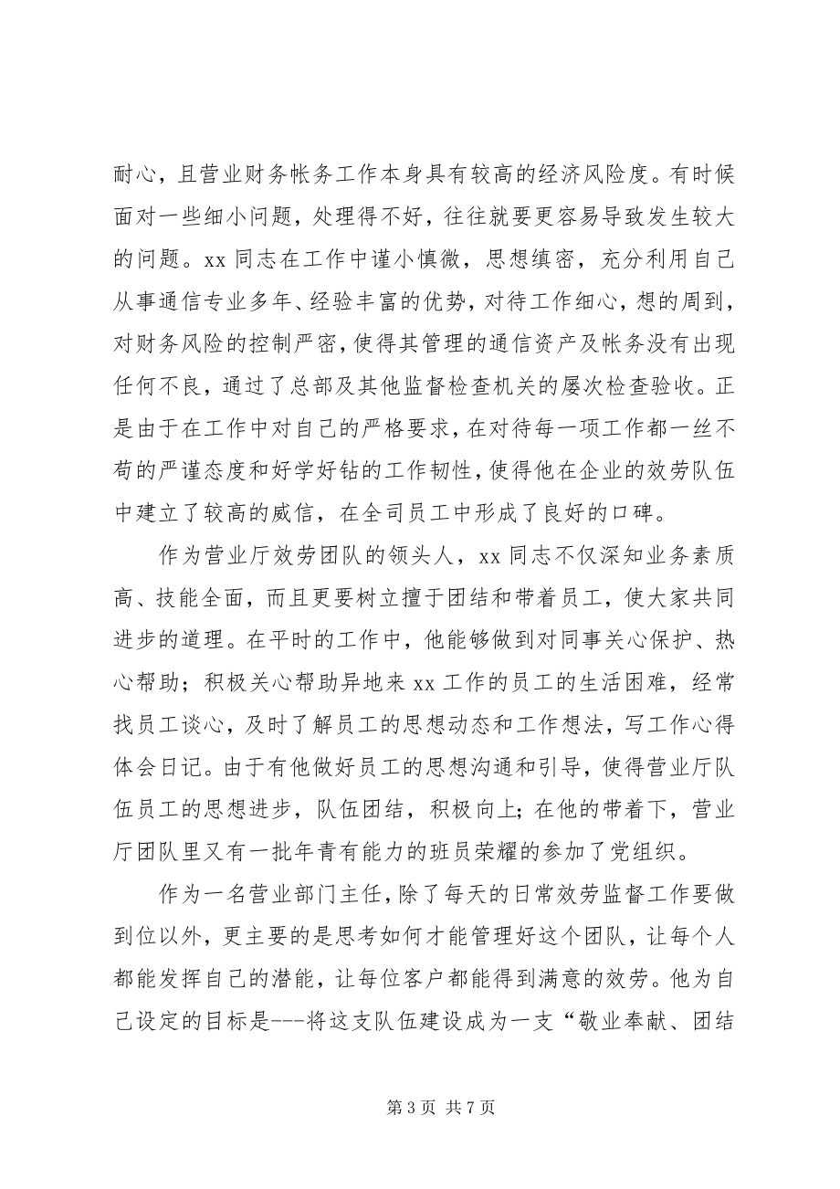 2023年移动公司青年岗位能手事迹材料.docx_第3页