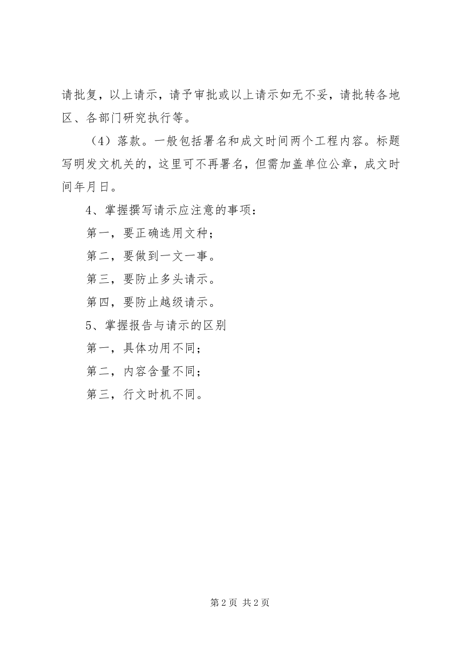 2023年请示的标准格式.docx_第2页